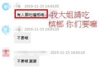 有麻吉要吃檳榔的嘛？ 喜歡吃的跟我講哦！大姐免費送