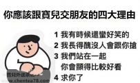 你應該跟寶兒交朋友的四大理由